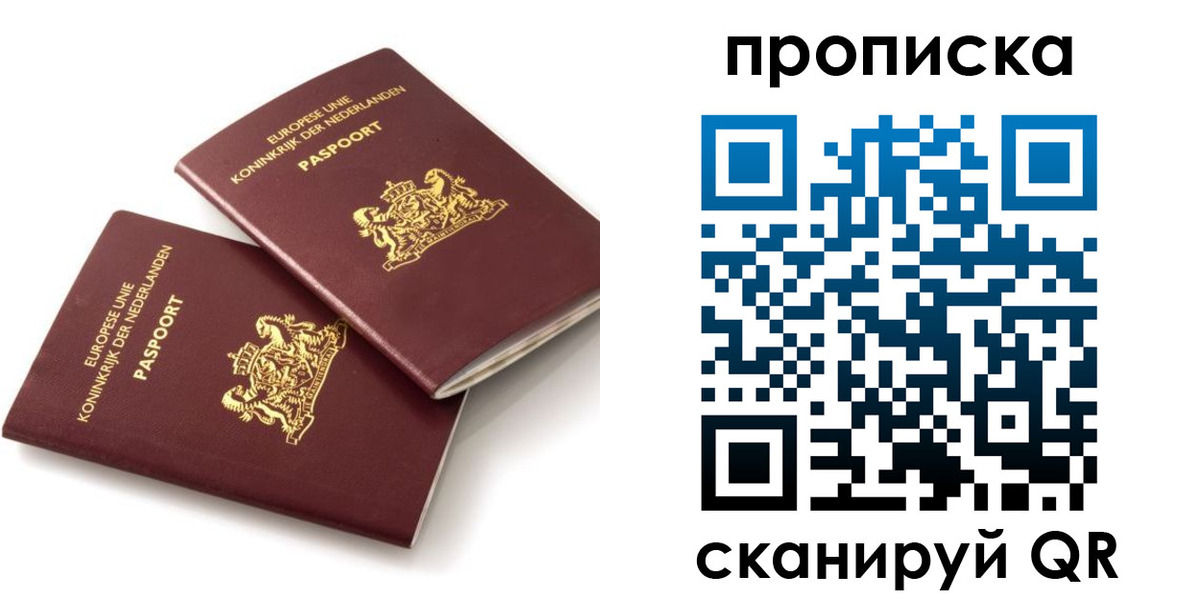 временная регистрация купить в Купино
