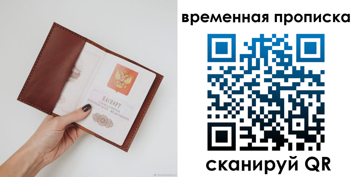 прописка регистрация в Купино