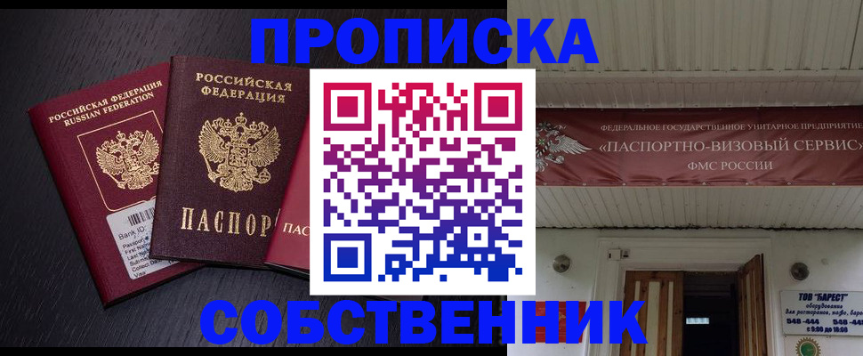 купить прописку в Купино