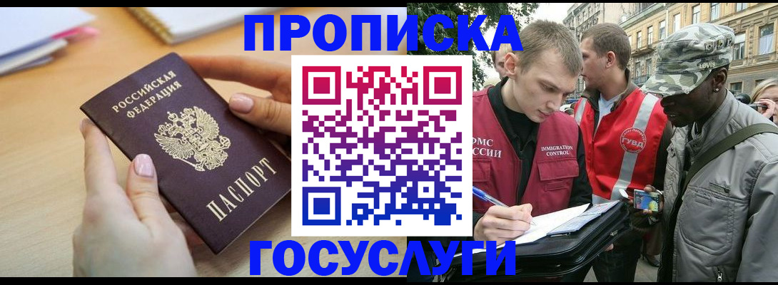 временная регистрация надежно в Купино
